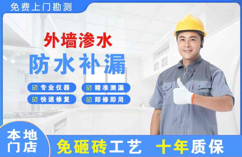 宁阳外墙渗水维修